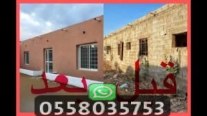 ترميم واجهات الفلل القديمة جدة